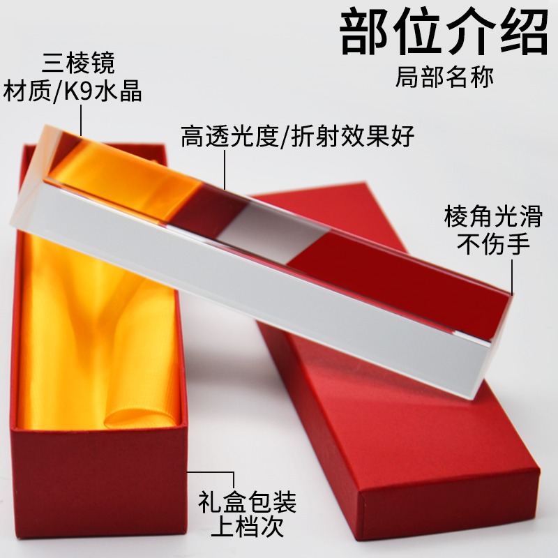 三棱鏡彩虹拍照物理直角三菱鏡學生8cm用小號三棱鏡光學玻璃陽光物理實驗器材-細節圖4