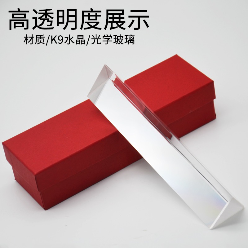 三棱鏡彩虹拍照物理直角三菱鏡學生8cm用小號三棱鏡光學玻璃陽光物理實驗器材-細節圖5
