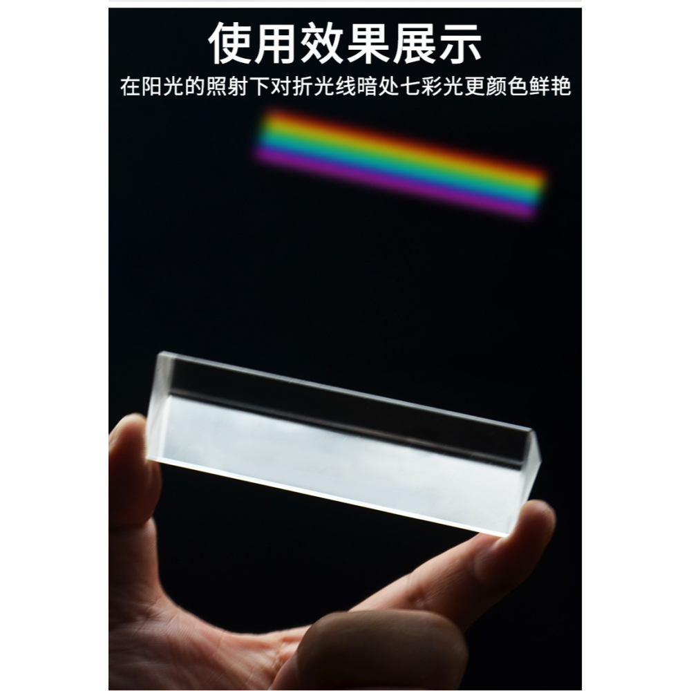 三棱鏡彩虹拍照物理直角三菱鏡學生8cm用小號三棱鏡光學玻璃陽光物理實驗器材-細節圖8