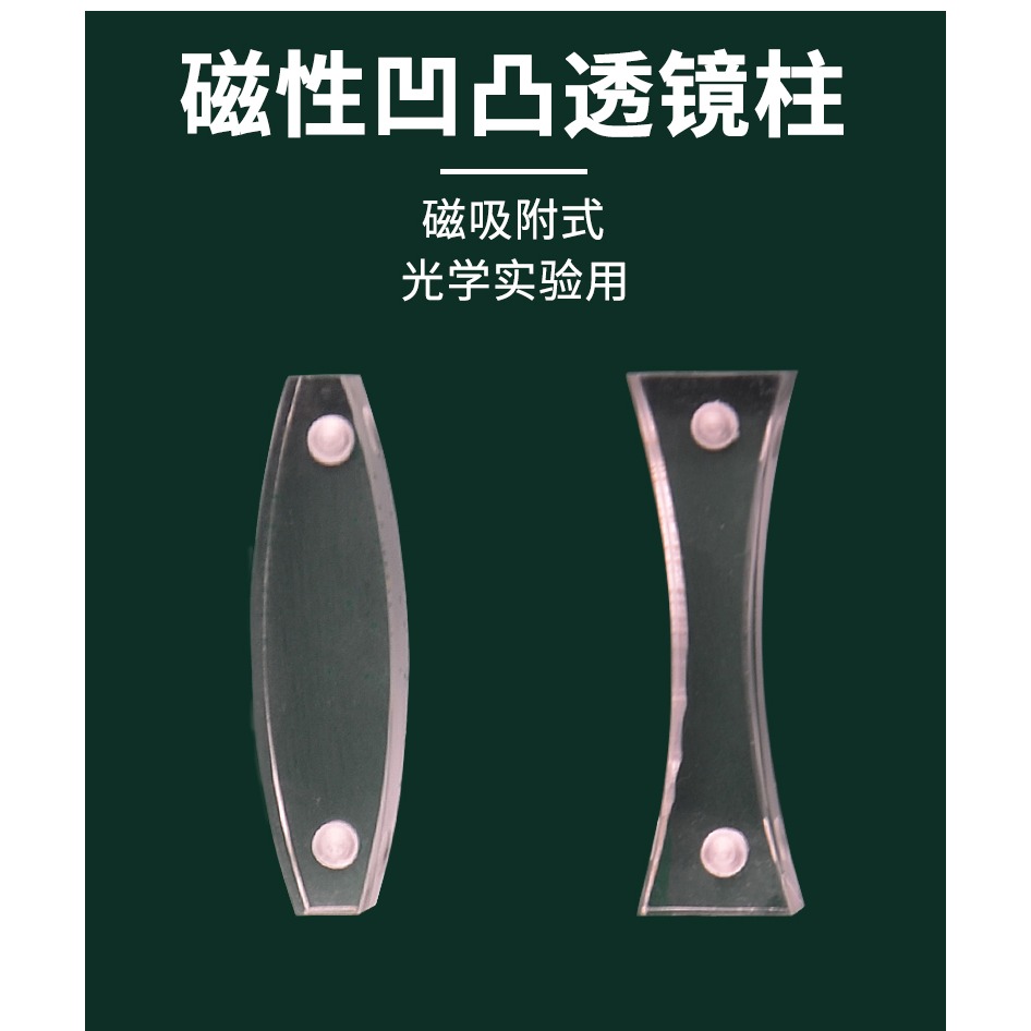 凹透鏡柱凸透鏡磁附吸式一對三線光源上面演示用光的匯聚光的擴散教師用初中物理教學教具儀器光學實驗器材-細節圖7