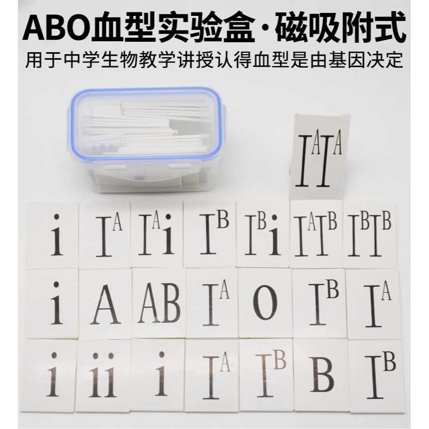 ABO血型實驗盒磁吸附式生物實驗器材初中小學物理教學教具儀器小學科學學具-細節圖6