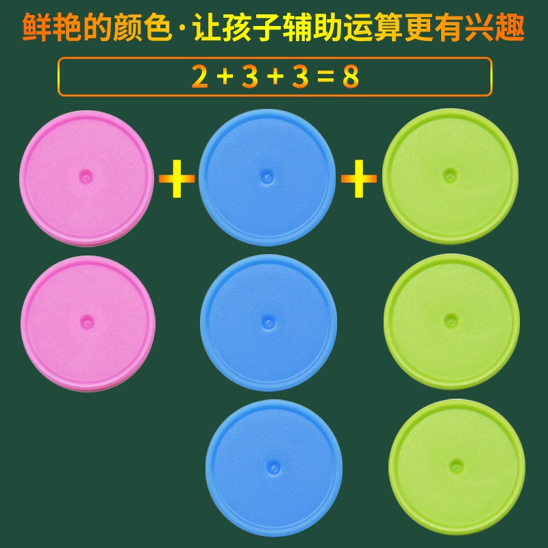 彩色計數圓片5色100片直徑25mm小學數學教學教具學生用學具計算片-細節圖4
