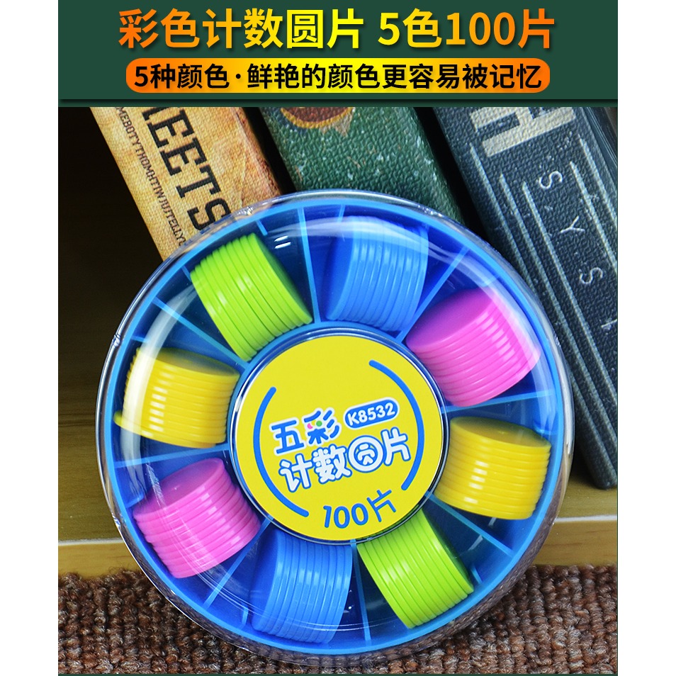 彩色計數圓片5色100片直徑25mm小學數學教學教具學生用學具計算片-細節圖6