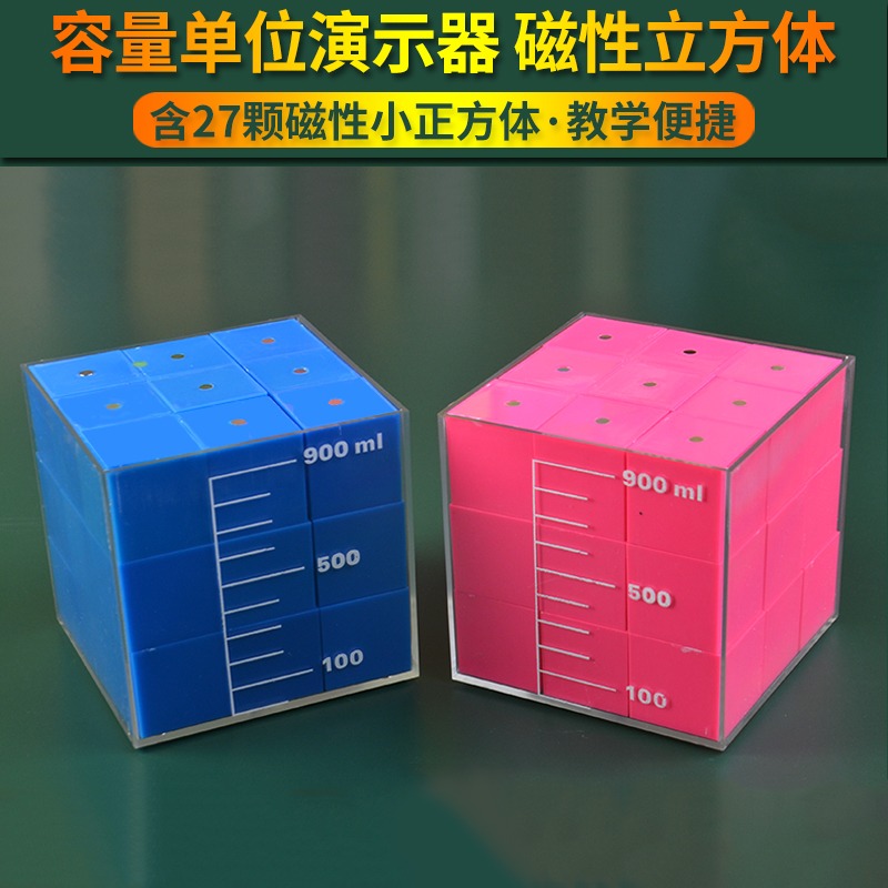 磁性正方體數學教具容量單位演示器磁性立方體小學中學生用學具磁性幾何模型-細節圖3