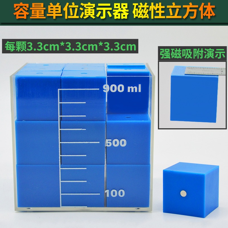 磁性正方體數學教具容量單位演示器磁性立方體小學中學生用學具磁性幾何模型-細節圖4