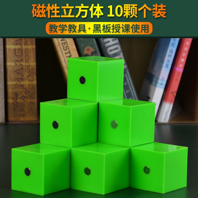 磁性正方體數學教具容量單位演示器磁性立方體小學中學生用學具磁性幾何模型-細節圖5