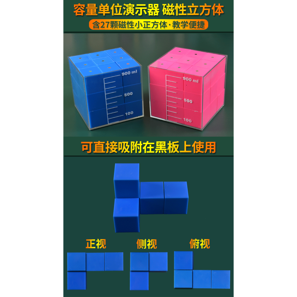 磁性正方體數學教具容量單位演示器磁性立方體小學中學生用學具磁性幾何模型-細節圖10