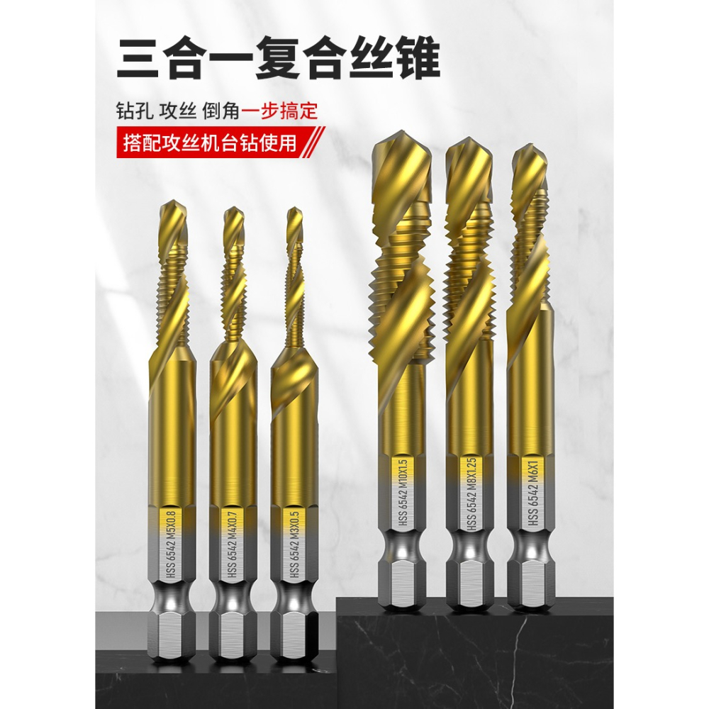 六角柄復合絲攻絲錐鉆頭鉆攻倒角一體螺旋機用絲錐M3M4M5M6M8M10-細節圖6