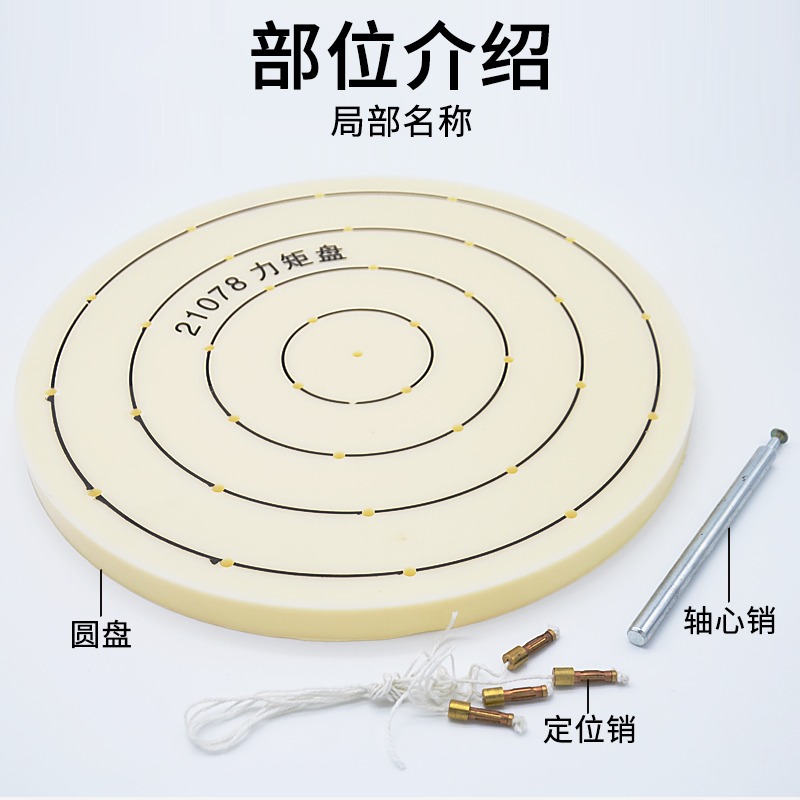 力矩盤J21078初中物理實驗器材物理學具物理儀器教學儀器-細節圖3