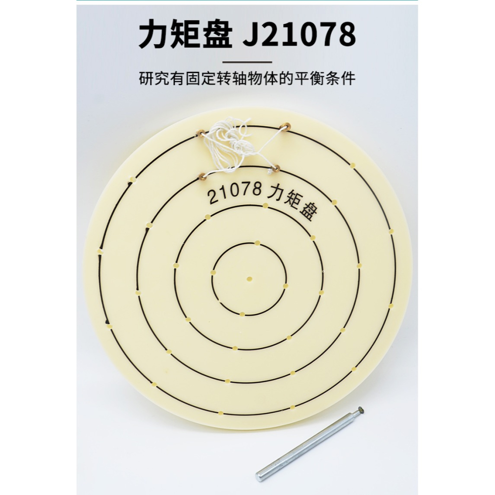 力矩盤J21078初中物理實驗器材物理學具物理儀器教學儀器-細節圖7