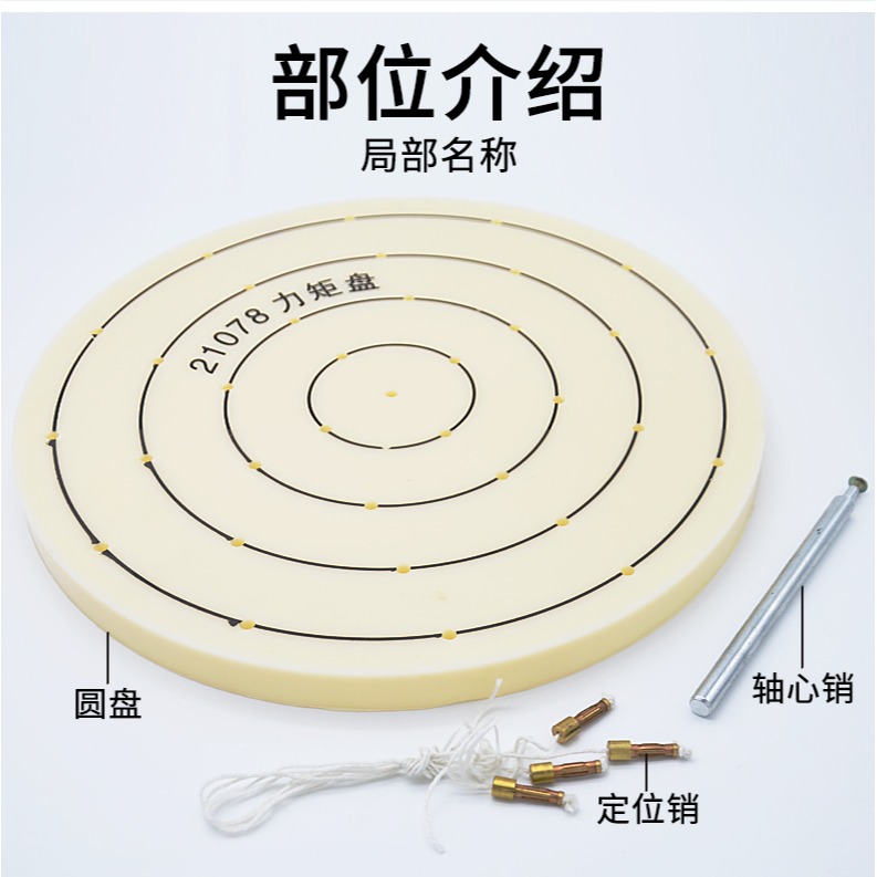 力矩盤J21078初中物理實驗器材物理學具物理儀器教學儀器-細節圖9