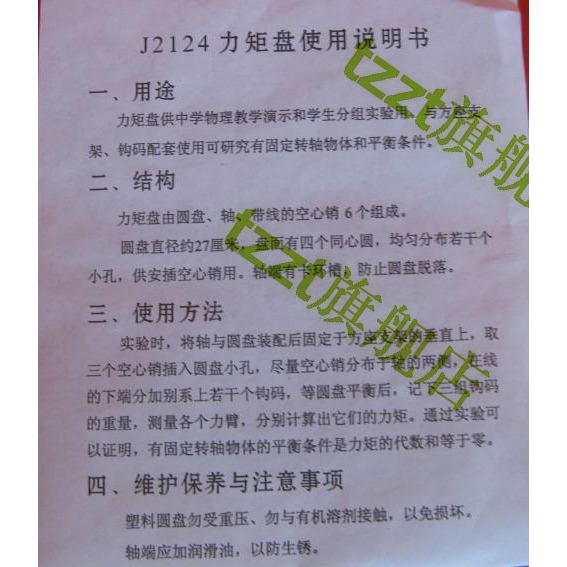 力矩盤J21078初中物理實驗器材物理學具物理儀器教學儀器-細節圖10
