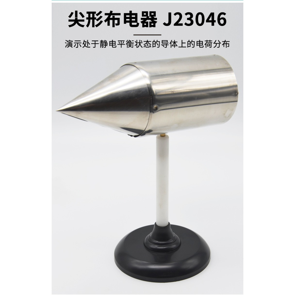尖形布電器J23046中學物理實驗器材電學物理學具教學儀器-細節圖6