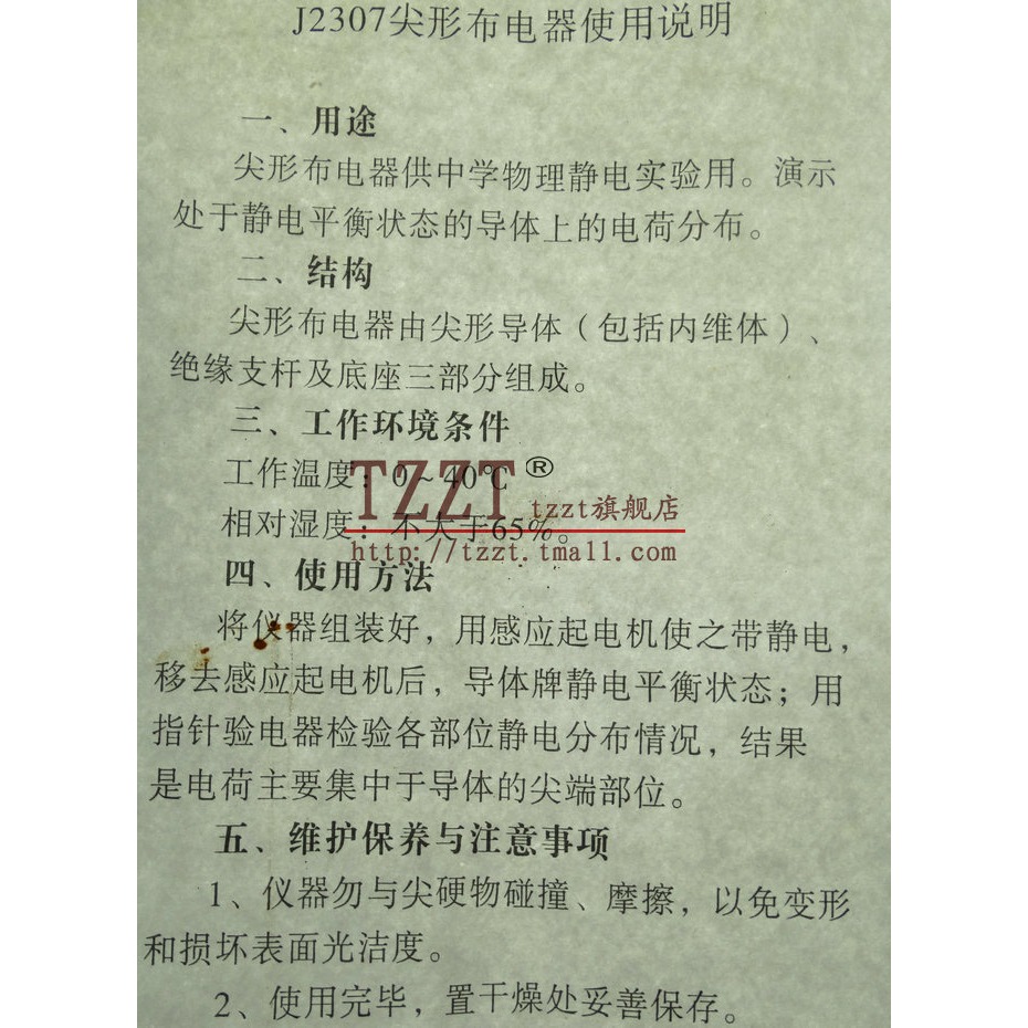 尖形布電器J23046中學物理實驗器材電學物理學具教學儀器-細節圖9