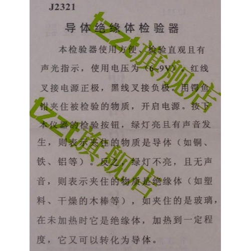 導體絕緣體檢驗器 J2321 電學物理實驗器材 物理儀器 教學儀器-細節圖6