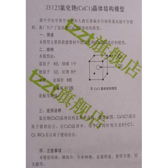氯化銫晶體結構模型 J3123 化學實驗實驗器材-細節圖2