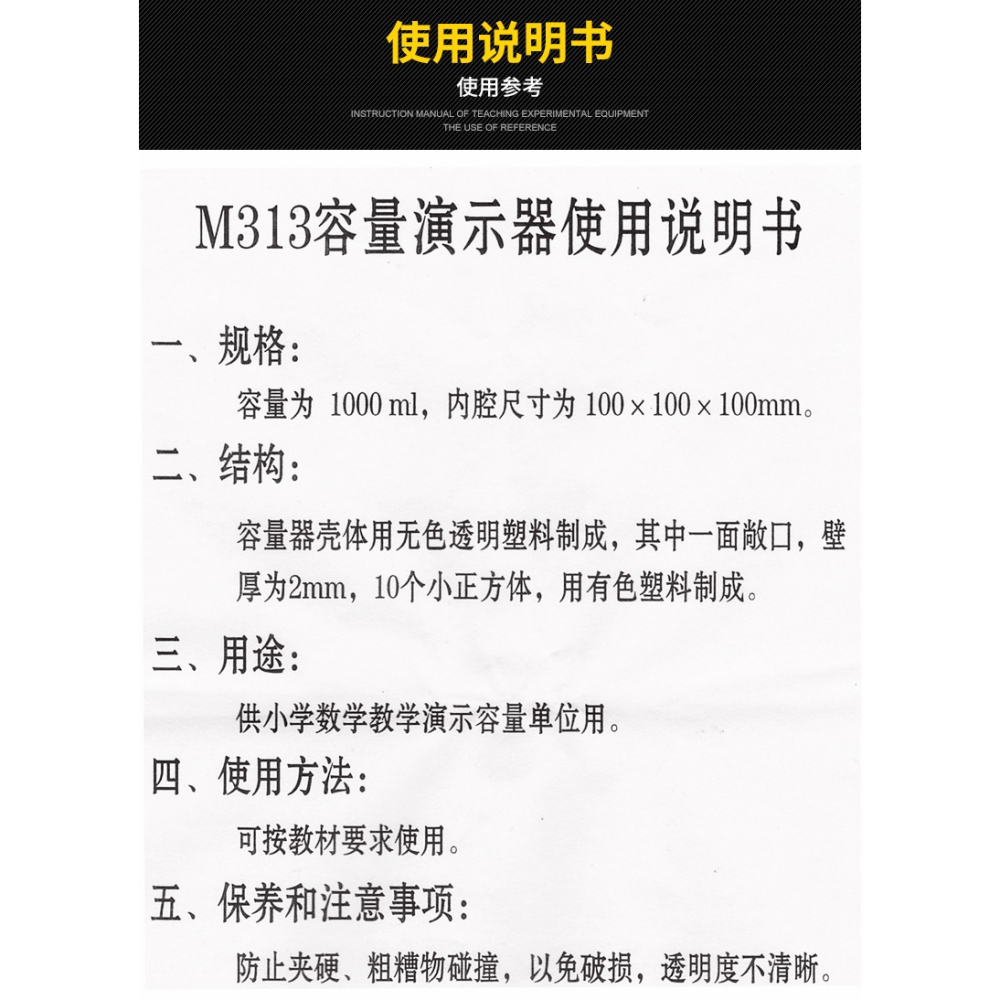 容量單位演示器 M3137小學科學實驗器材 數學學具 科普 教學儀器-細節圖9
