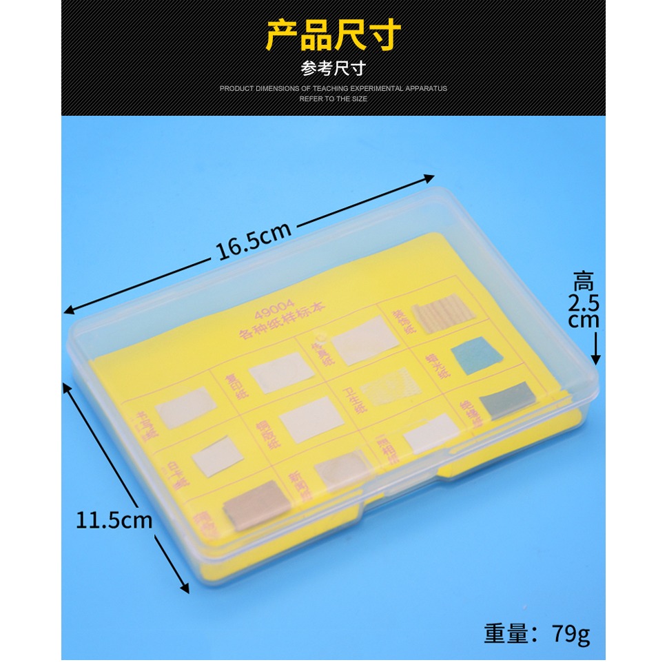 各種紙樣標本 J49004 小學科學儀器 科普實驗器材 教學儀器-細節圖7