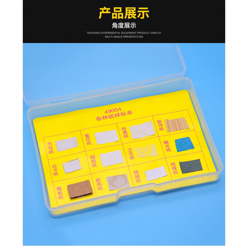 各種紙樣標本 J49004 小學科學儀器 科普實驗器材 教學儀器-細節圖8