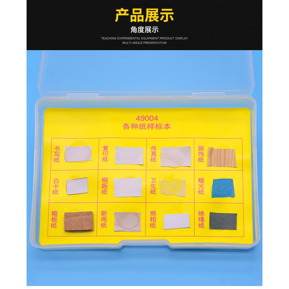 各種紙樣標本 J49004 小學科學儀器 科普實驗器材 教學儀器-細節圖9