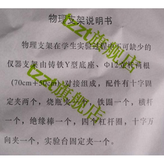 物理支架 J1101  物理教學儀器 初中物理實驗器材-細節圖2
