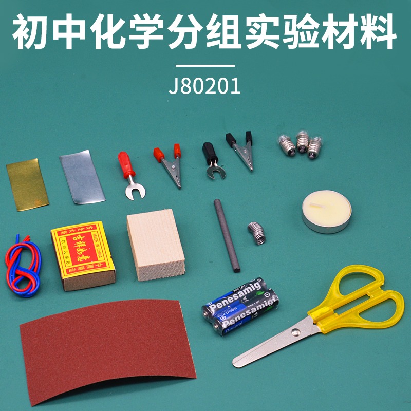 初中化學實驗材料J80201學生分組實驗學具中學化學實驗器材教學教具儀器-細節圖2