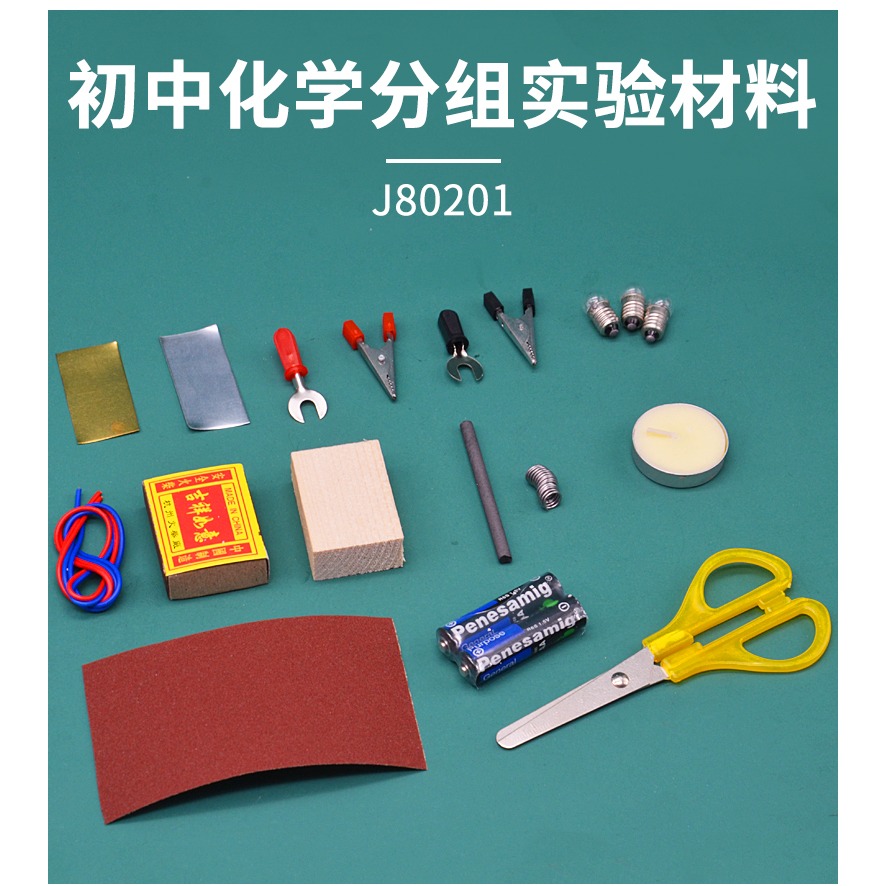 初中化學實驗材料J80201學生分組實驗學具中學化學實驗器材教學教具儀器-細節圖5