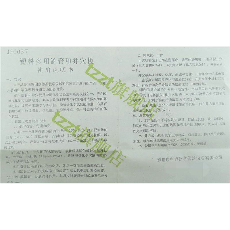 塑料多用滴管和井穴板 J2638 化學實驗器材 中學教學儀器品種全-細節圖6