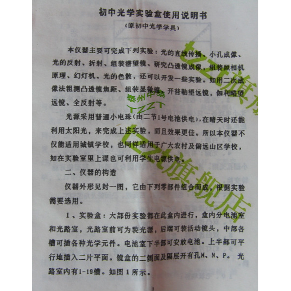 初中光學實驗盒 J2523 初中物理實驗器材 中學 教學儀器-細節圖8