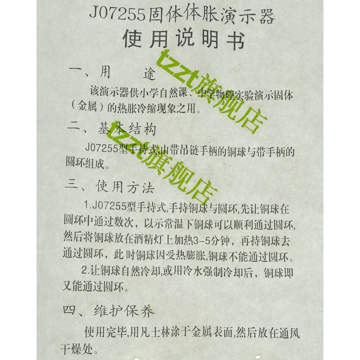 固體體脹演示器 J221 小學科學 實驗器材 教學儀器-細節圖6