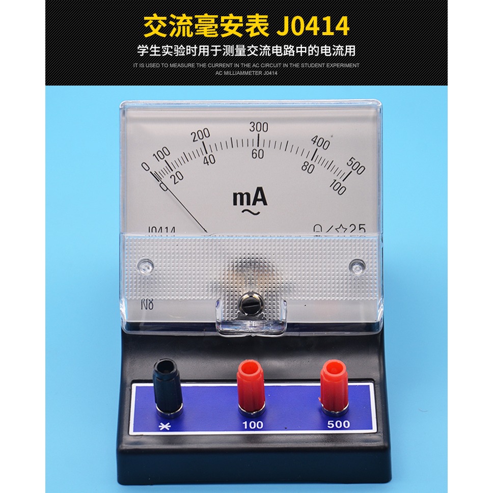 交流電流表 亳安級 J0414 教學物理儀器 電學實驗 交流毫安表-細節圖4