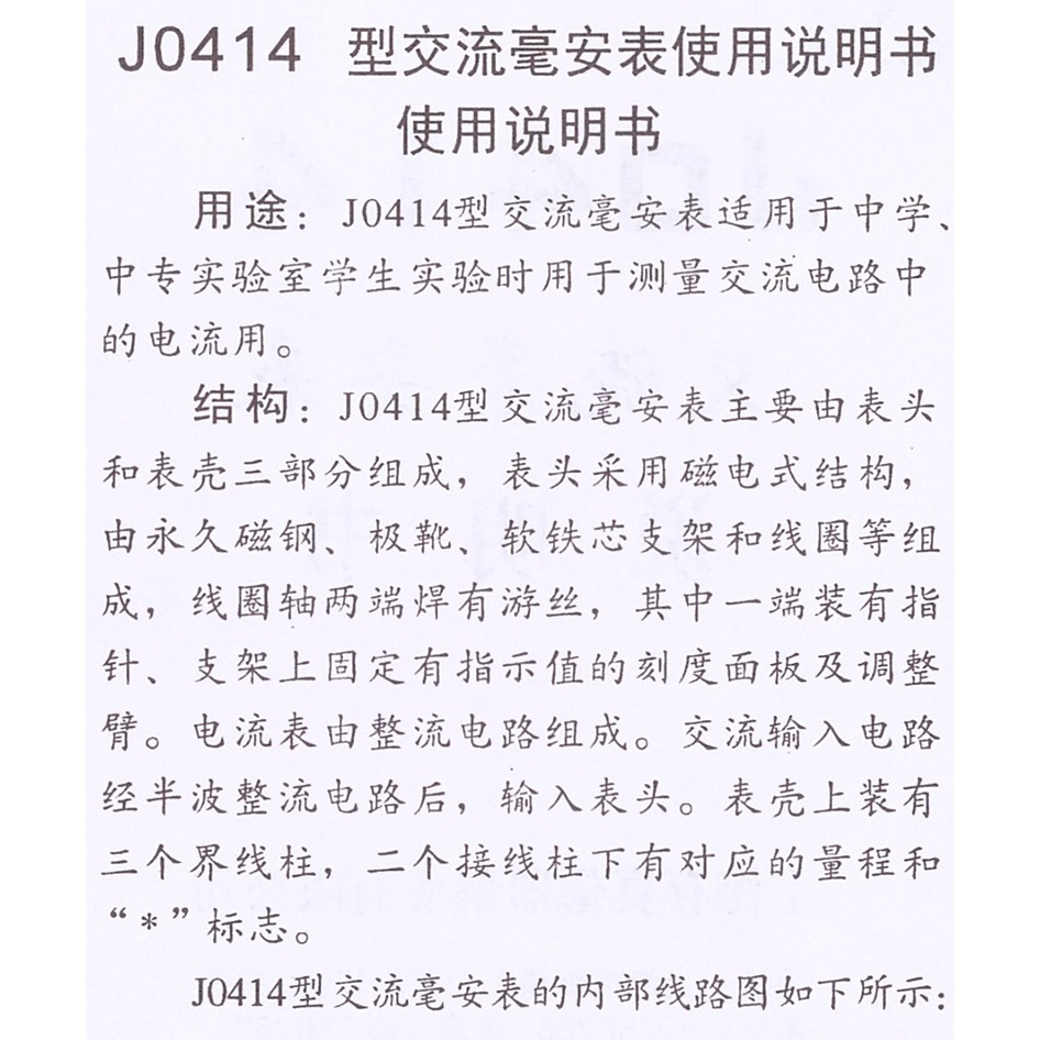 交流電流表 亳安級 J0414 教學物理儀器 電學實驗 交流毫安表-細節圖8