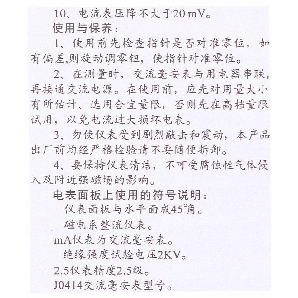 交流電流表 亳安級 J0414 教學物理儀器 電學實驗 交流毫安表-細節圖10