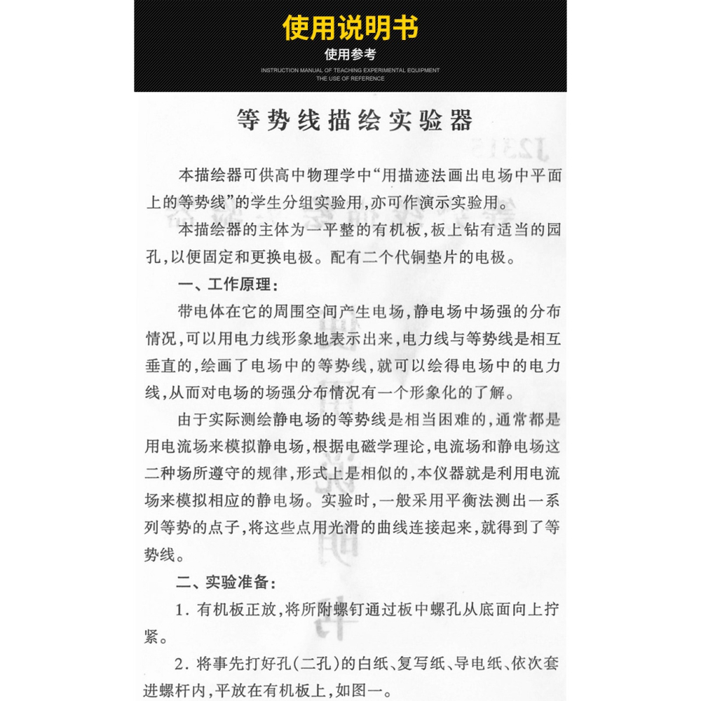 等勢線描繪實驗器 J2315 物理實驗器材 高中中學 電學 教學儀器-細節圖9