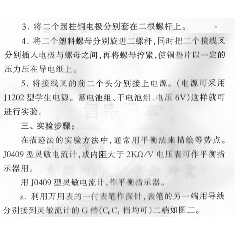 等勢線描繪實驗器 J2315 物理實驗器材 高中中學 電學 教學儀器-細節圖10