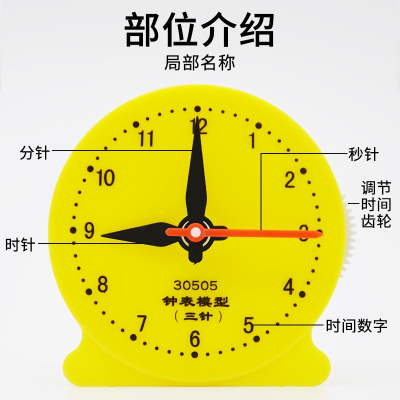 認識時鐘鐘表模型學生用8cm兒童識表教具三針聯動12小時制J30505玩具鐘面鐘表認識時間幼兒啟蒙學生教具-細節圖2