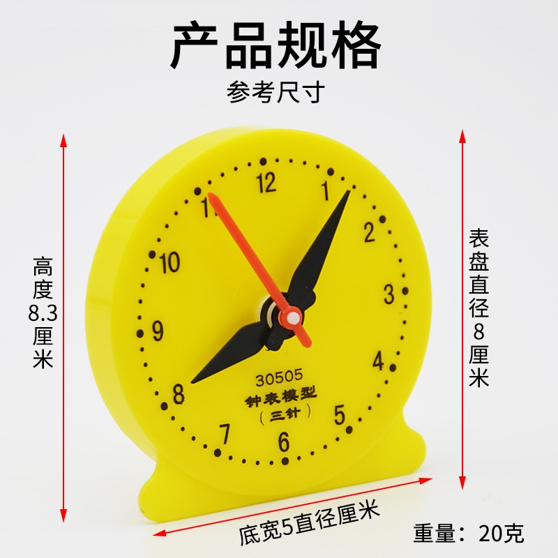 認識時鐘鐘表模型學生用8cm兒童識表教具三針聯動12小時制J30505玩具鐘面鐘表認識時間幼兒啟蒙學生教具-細節圖3