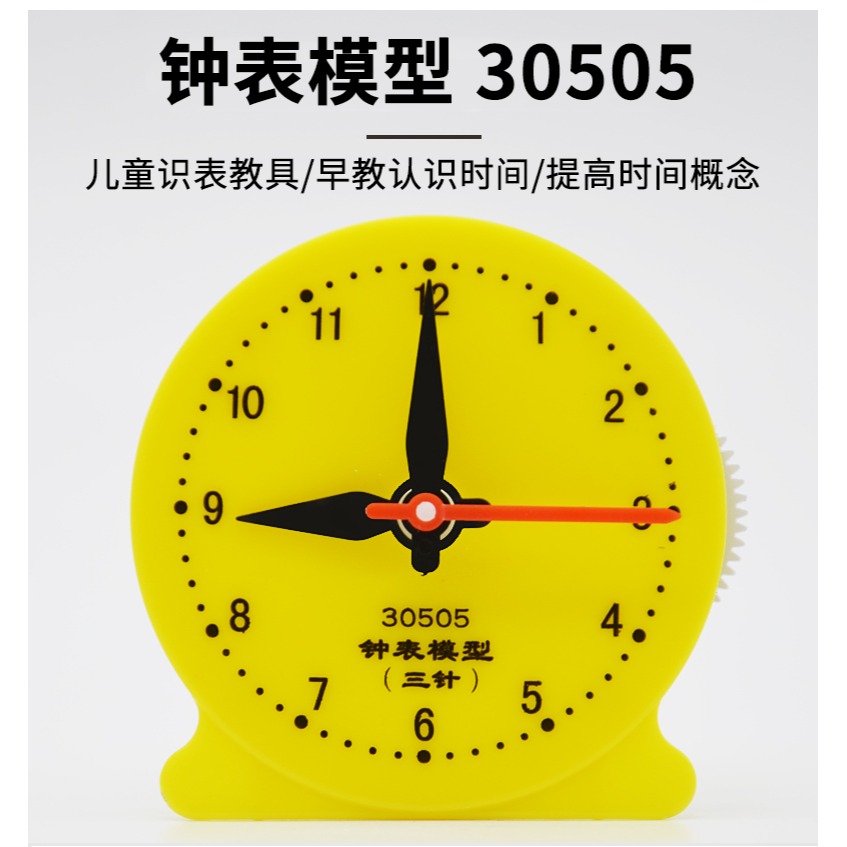 認識時鐘鐘表模型學生用8cm兒童識表教具三針聯動12小時制J30505玩具鐘面鐘表認識時間幼兒啟蒙學生教具-細節圖7