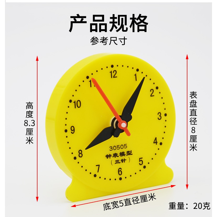 認識時鐘鐘表模型學生用8cm兒童識表教具三針聯動12小時制J30505玩具鐘面鐘表認識時間幼兒啟蒙學生教具-細節圖9