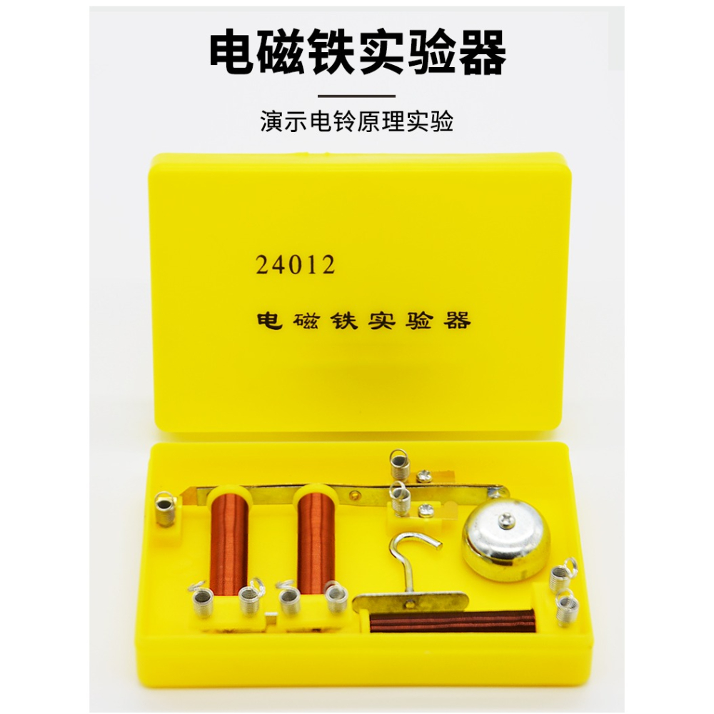 電磁鐵實驗器科學小製作電磁鐵實驗玩具J24012初中電學物理實驗器材小型電磁鐵-細節圖7
