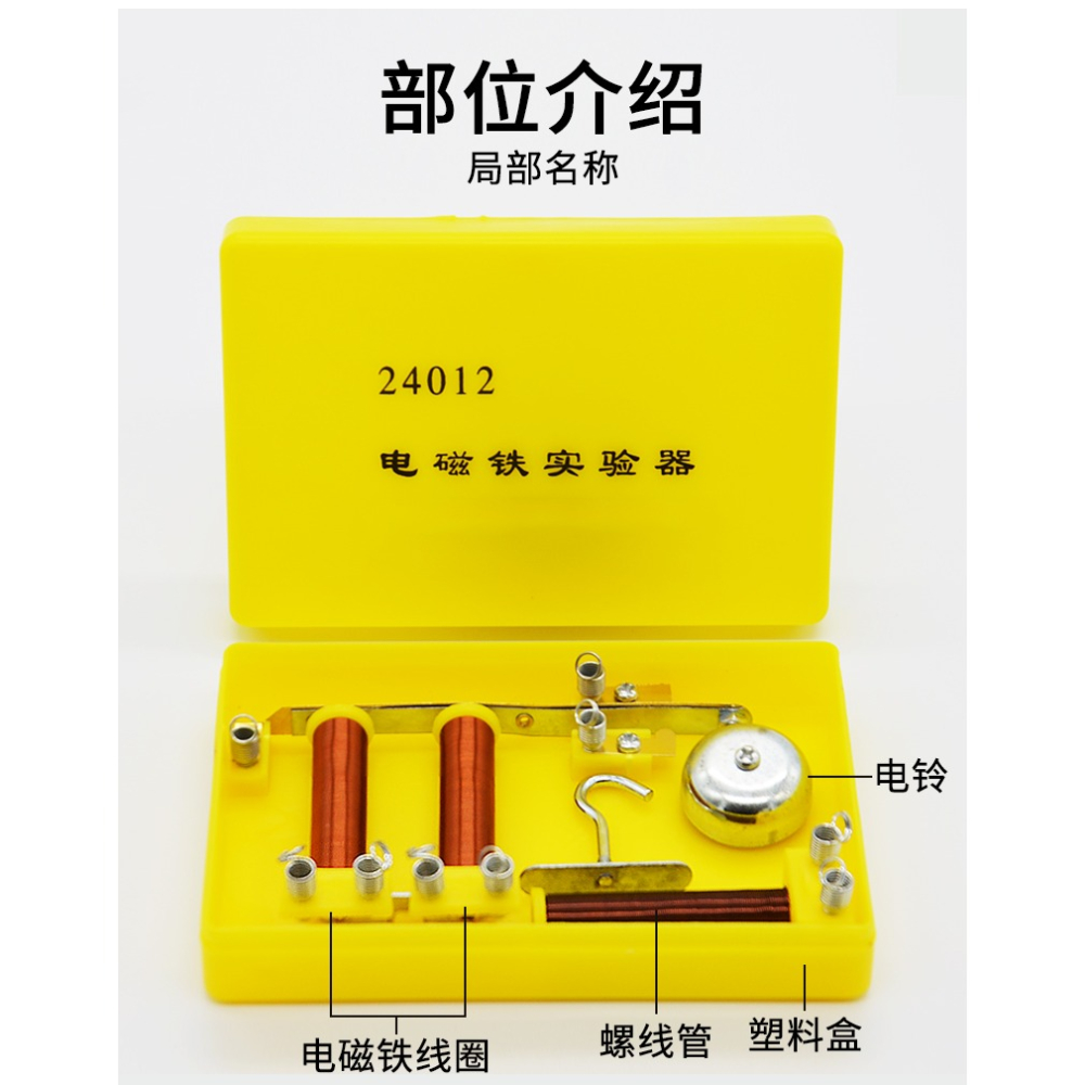 電磁鐵實驗器科學小製作電磁鐵實驗玩具J24012初中電學物理實驗器材小型電磁鐵-細節圖8