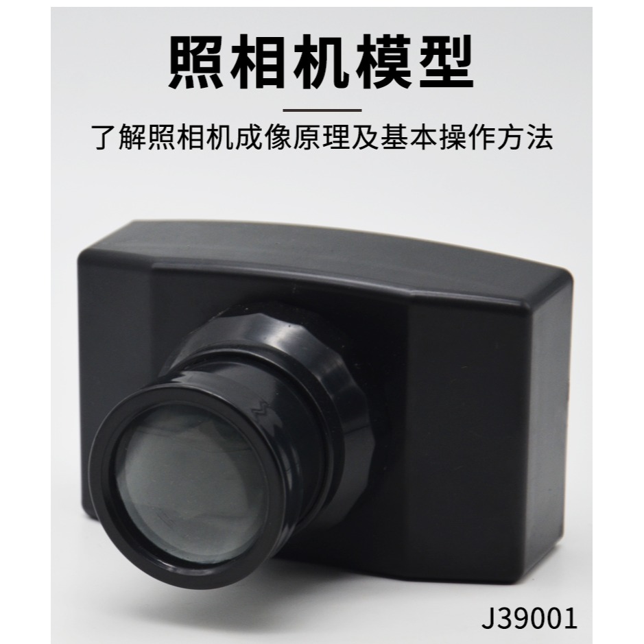 照相機模型照相機成像模型39001小學科學教學教具儀器物理實驗器材學生用學具-細節圖8