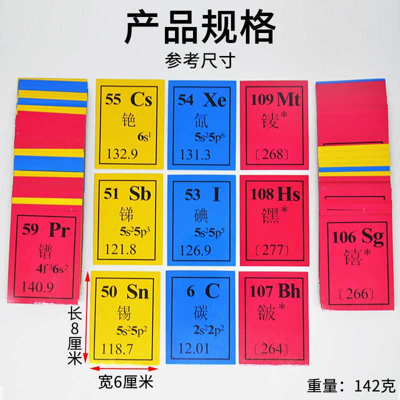 化學元素卡元素學習卡J26018化學元素符號學習卡初中化學實驗器材小學科學教學儀器化學元素符號卡-細節圖2