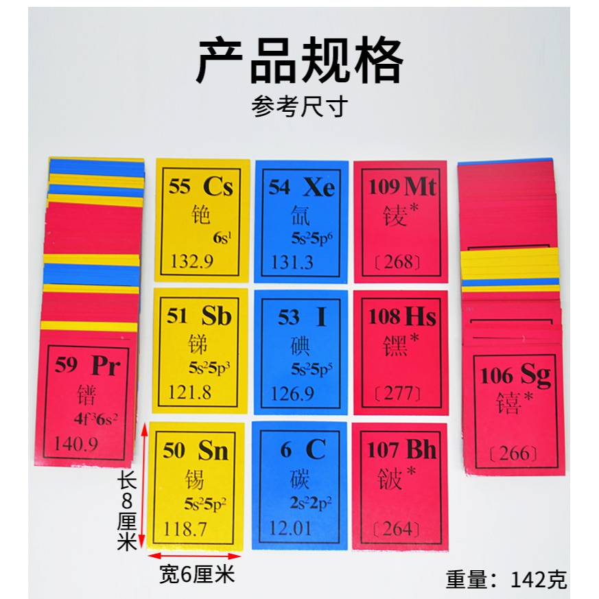 化學元素卡元素學習卡J26018化學元素符號學習卡初中化學實驗器材小學科學教學儀器化學元素符號卡-細節圖7