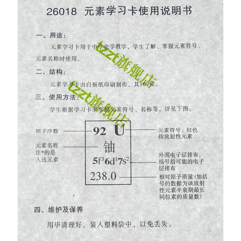 化學元素卡元素學習卡J26018化學元素符號學習卡初中化學實驗器材小學科學教學儀器化學元素符號卡-細節圖9