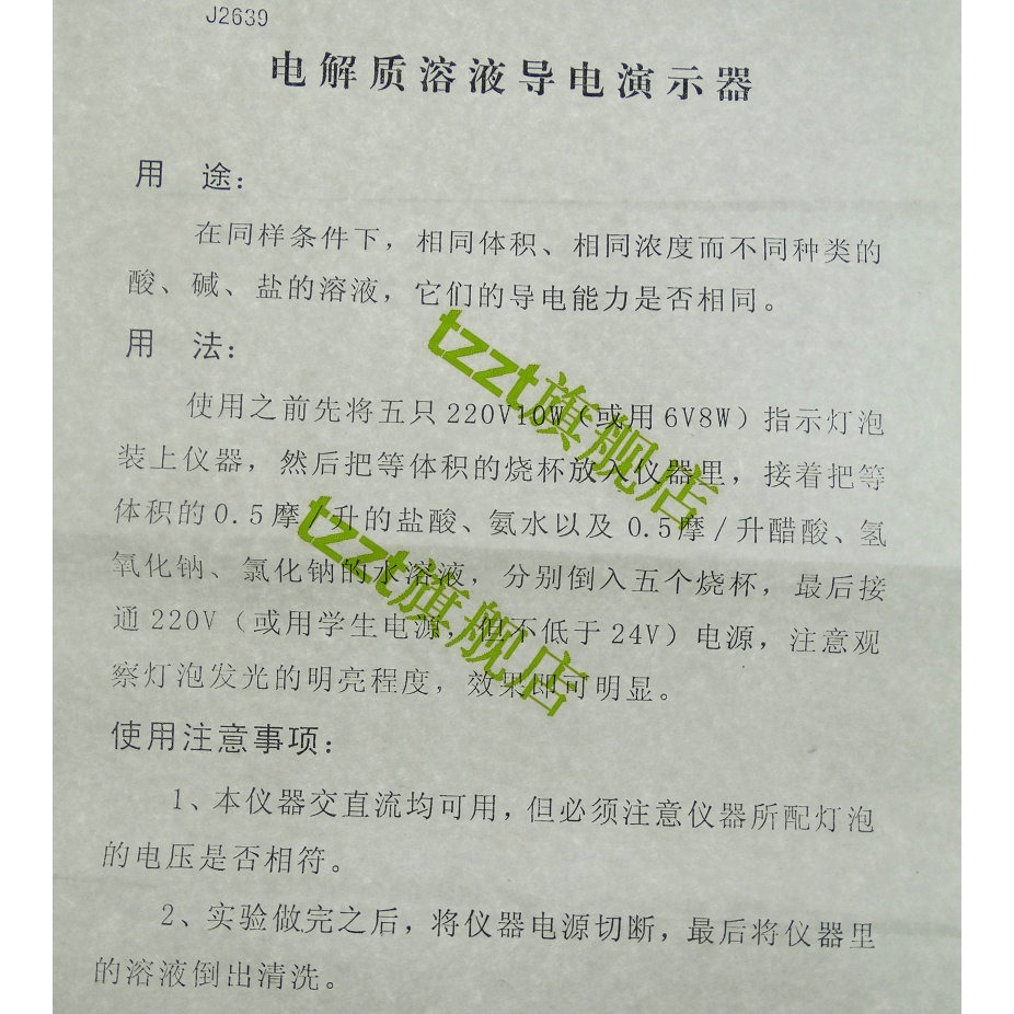 電解質溶液導電演示器 J26010 化學實驗器材  中學教學儀器-細節圖4
