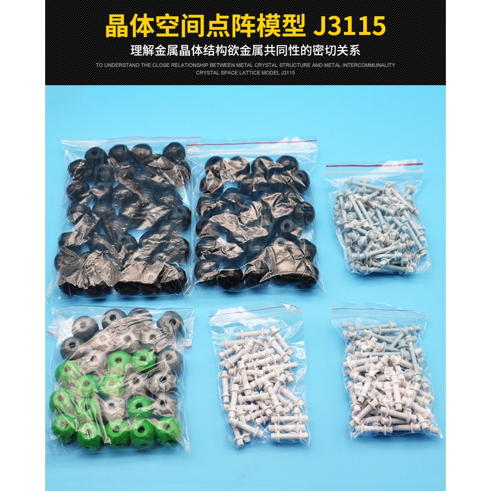 晶體結構模型 晶體空間點陣模型 J3115物理實驗器材 中學教學儀器-細節圖3