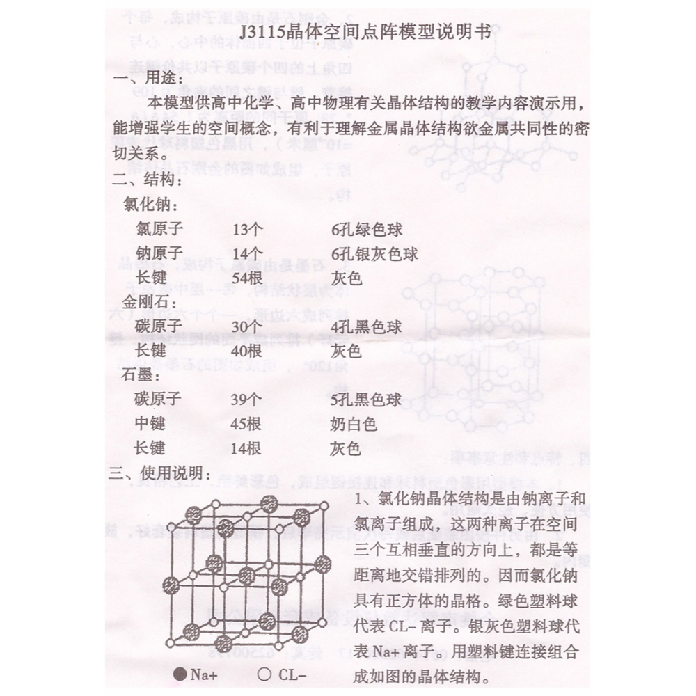 晶體結構模型 晶體空間點陣模型 J3115物理實驗器材 中學教學儀器-細節圖6