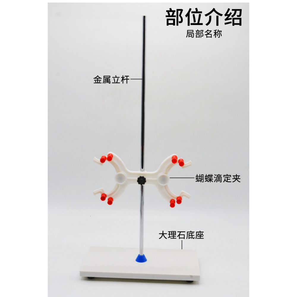 白玉大理石滴定臺含帶蝴蝶夾J03011滴定臺J03010 滴定管用 化學實驗儀器耗材-細節圖9