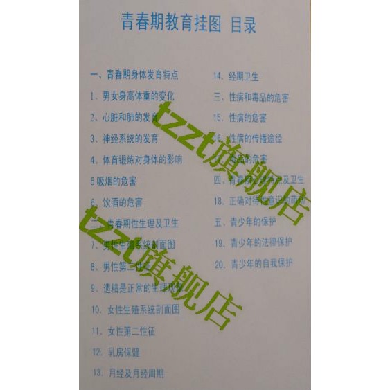青春期教育掛圖（20幅）J53010 初中生物實驗器材 中學教學儀器-細節圖7